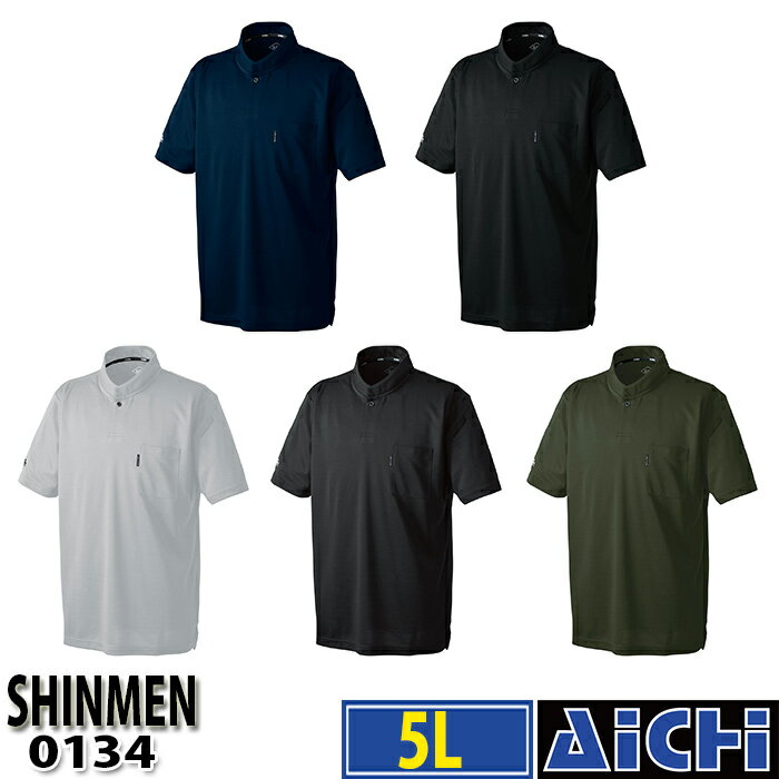 Rakuten - [メール便-送料無料] SHINMEN シンメン ニット 0134 スマートカラーシャツ 5L 春夏 | 作業 現場 工事 屋外 仕事 ワークウェア