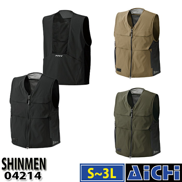 SHINMEN シンメン 作業服 04214ストレッチ アイスポケット ベスト S ～ 3L 春夏 作業 現場 工事 屋外 ユニフォーム 仕事 ワークウェア