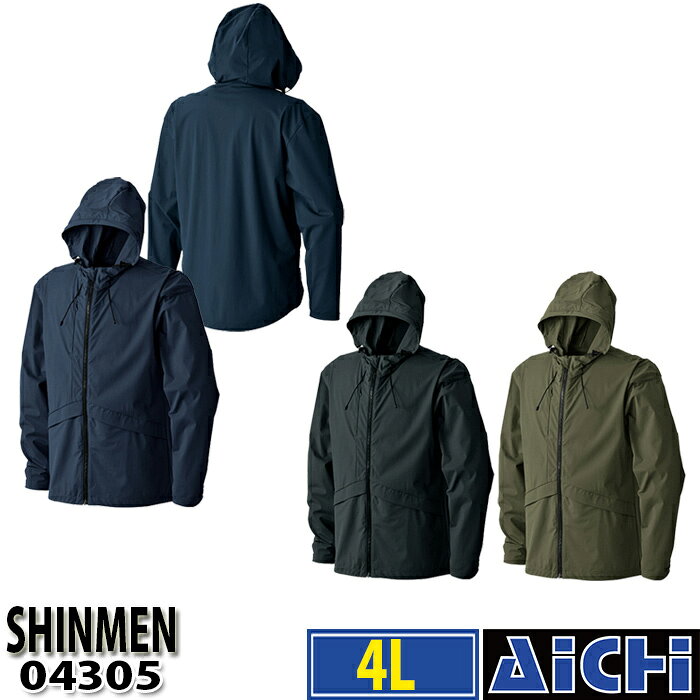 Rakuten - SHINMEN シンメン 作業服 04305 ストレッチ トリコット フーディー 4L オールシーズン | 作業 現場 工事 屋外 仕事 ワークウェア