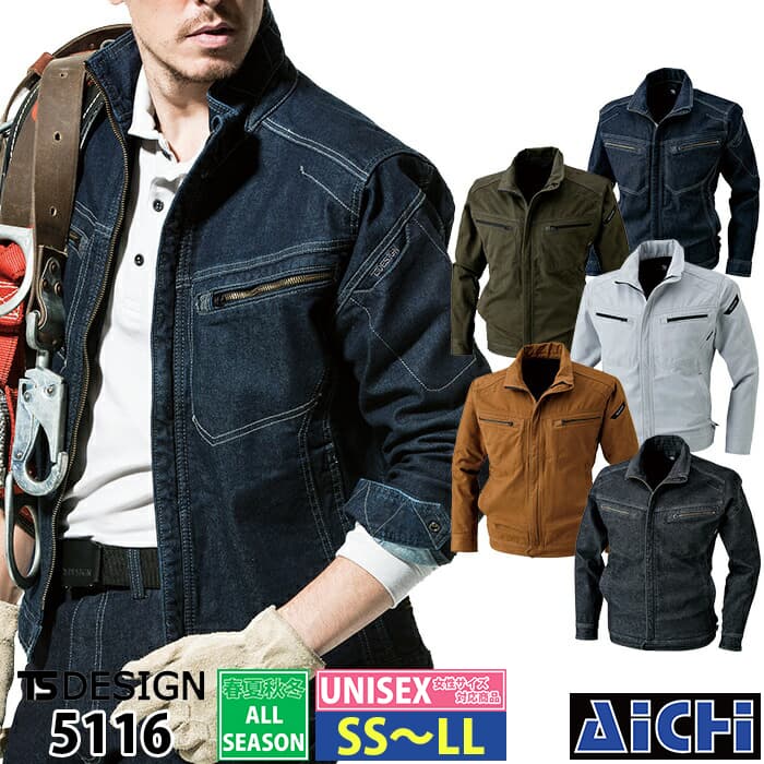 Rakuten - TS DESIGN 藤和 作業服 5116 長袖ブルゾン オールシーズン SS 〜 LL | ブルゾン ジャケット 上着 ストレッチ ジャンバー 秋冬 春夏 年間 かっこいい 普段着 おしゃれ アウター レディース 女性用 小さいサイズ デニム ストレッチデニム