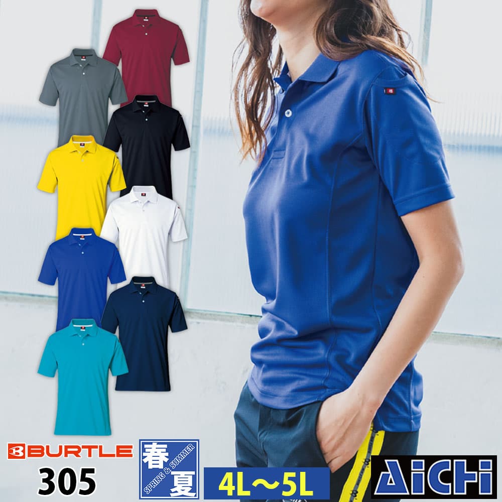 Rakuten - [メール便-送料無料] BURTLE バートル ニット 305 半袖 ポロシャツ 春夏 4L 〜 5L | 吸汗速乾 ポケット付き 消臭 ユニセックス 男女兼用 黄 赤 大きいサイズ