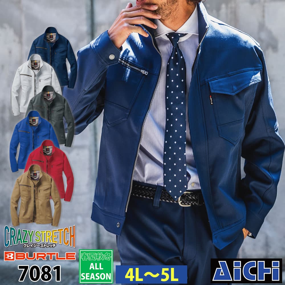 Rakuten - BURTLE バートル 作業服 7081 長袖 ブルゾン オールシーズン 4L 〜 5L | ジャケット 上着 作業着 作業服 メンズ 男性 赤 青 紺 グレー キャメル チャコール 大きいサイズ