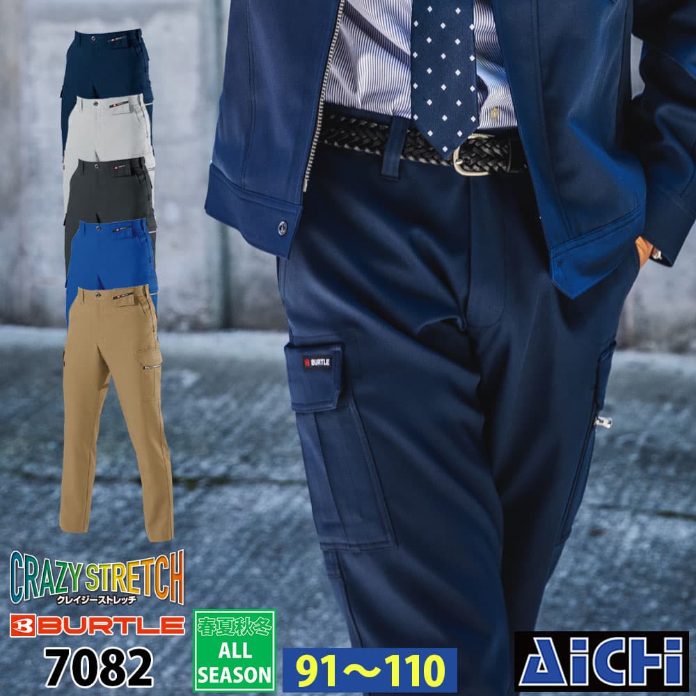 BURTLE バートル 作業服 7082 カーゴ パンツ オールシーズン W91～W110 | ズボン カーゴズボン 作業着 作業服 レギュラー 大きいサイズ 91 95 100 105 110