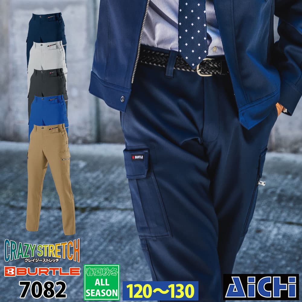 乐天商城 - BURTLE バートル 作業服 7082 カーゴ パンツ オールシーズン W120〜W130 | ズボン カーゴズボン 作業着 作業服 レギュラー 大きいサイズ 120 130