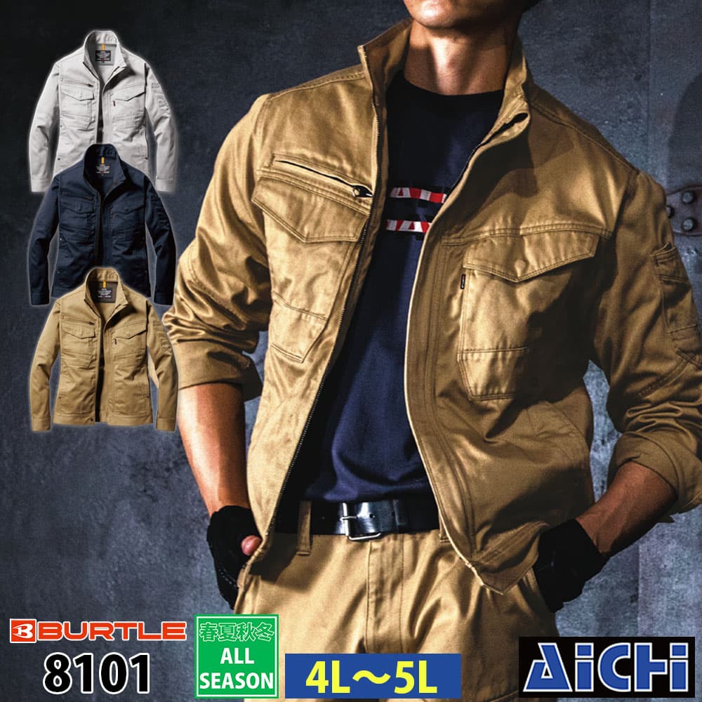 BURTLE バートル 作業服 8101 長袖 ブルゾン オールシーズン 4L 〜 5L | ジャケット 上着 作業着 作業..