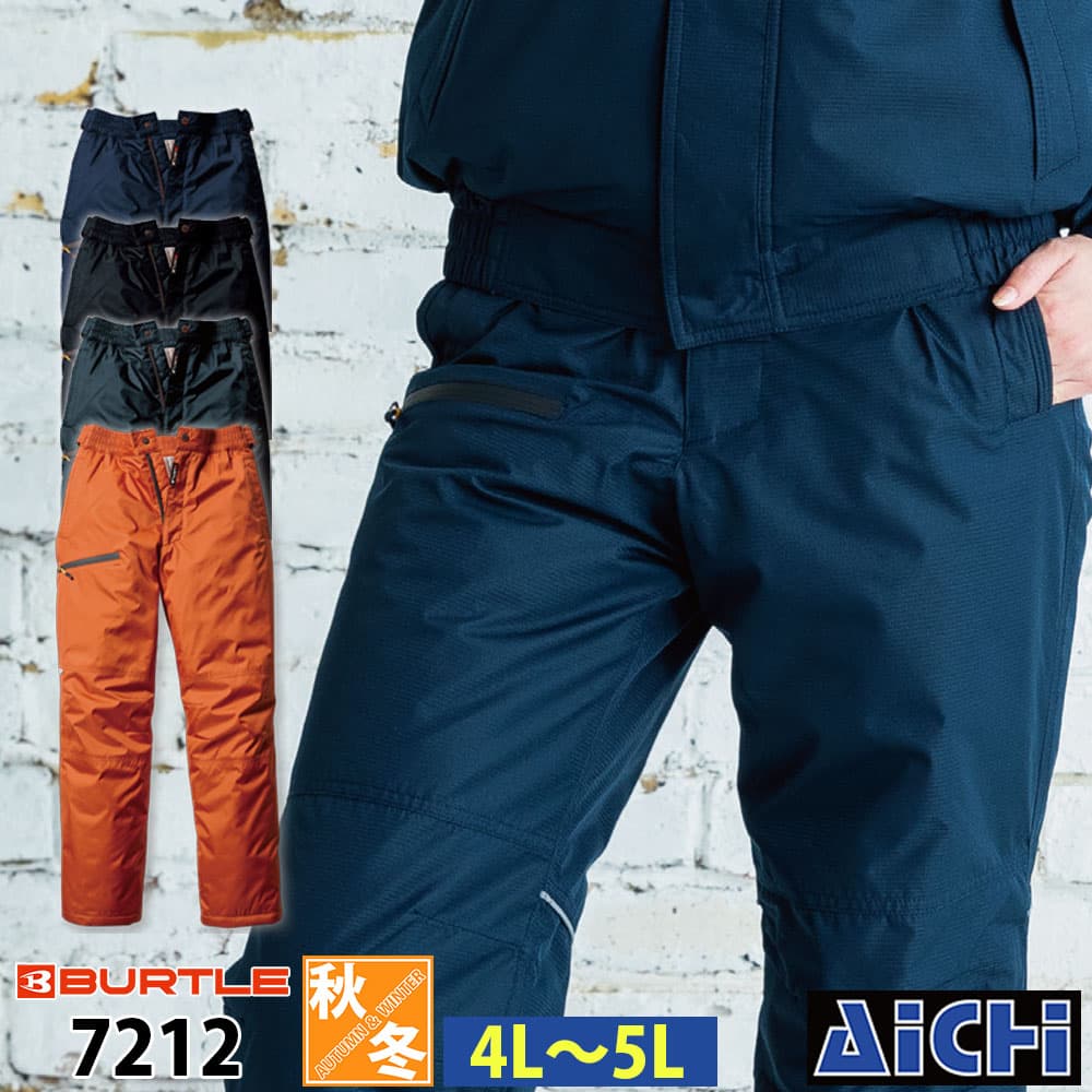 Rakuten - BURTLE バートル 防寒着 7212 防寒 パンツ 秋冬 4L 〜 5L | 防寒ズボン ズボン 軽量 防風 全天候型 アジャスターベルト 黒 紺 オレンジ 大きいサイズ