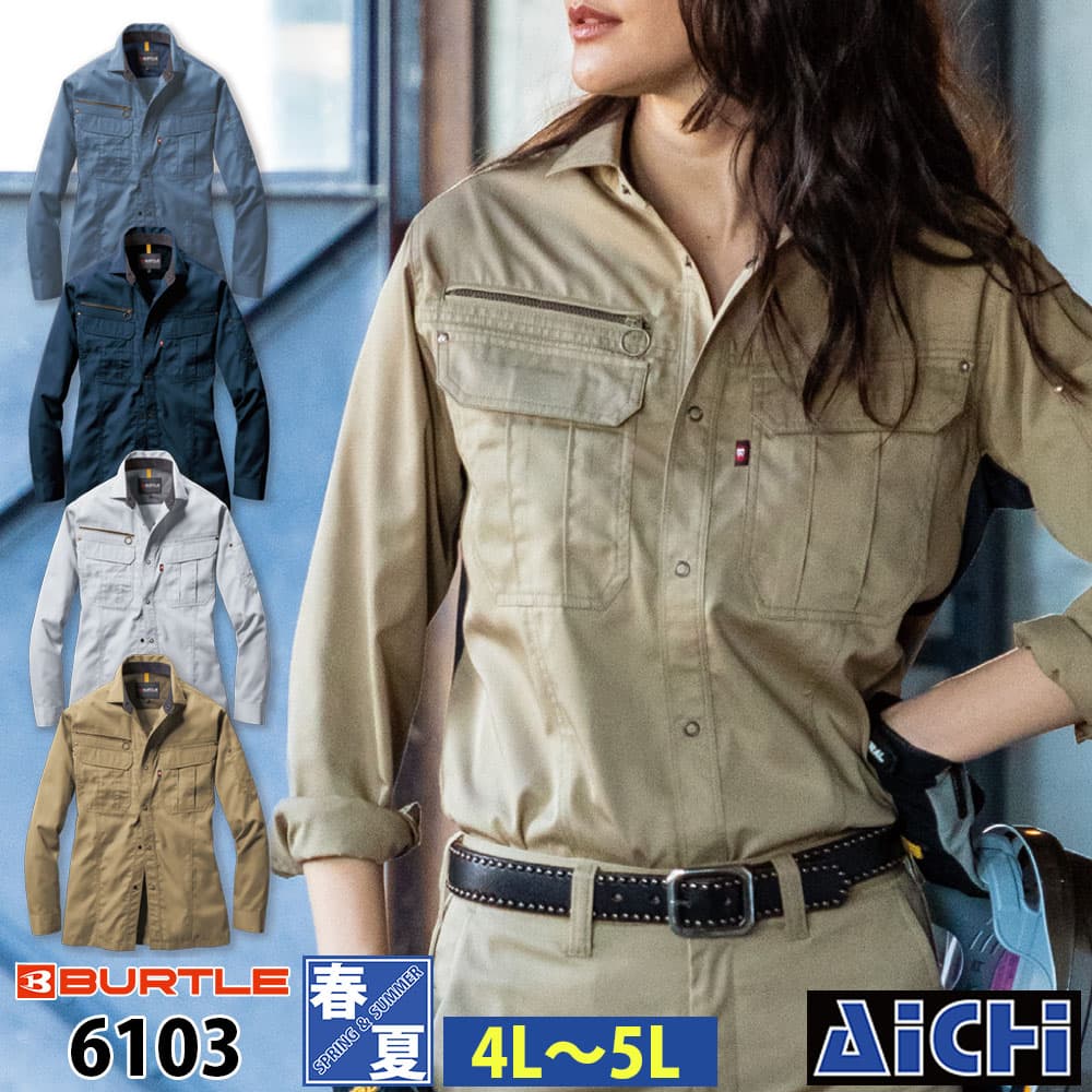 Rakuten - BURTLE バートル 作業服 6103 長袖 シャツ 春夏 4L 〜 5L | 制電 メンズ レディース 大きいサイズ キャメル グレー 紺 青
