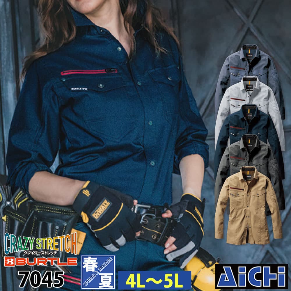 Rakuten - BURTLE バートル 作業服 7045 長袖 シャツ 春夏 4L 〜 5L | ストレッチ 吸汗速乾 制電 細身 スリム 大きいサイズ メンズ レディース 紺 グレー キャメル