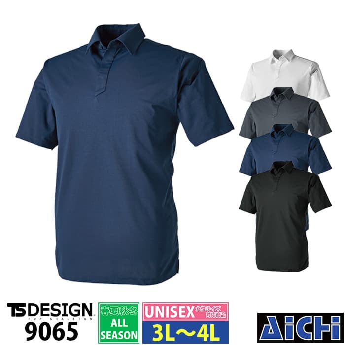 Rakuten - [メール便-送料無料] TS DESIGN 藤和 ニット 9065 半袖 ポロシャツ オールシーズン 3L〜4L | ストレッチ ドライ 吸汗速乾 防汚加工 帯電防止 軽量 男女兼用 メンズ レディース 大きいサイズ 3L 4L