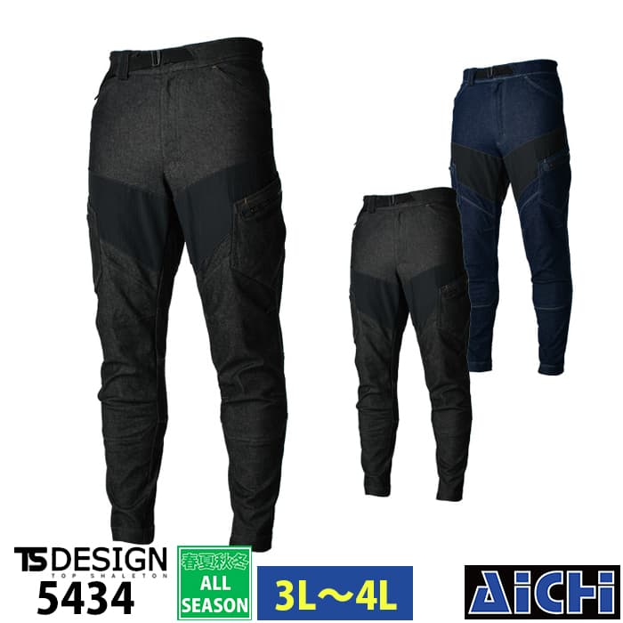 TS DESIGN 藤和 作業服 5434 ニッカーズ カーゴパンツ オールシーズン 3L 〜 4L デニム ストレッチ アラミド繊維 裾リブ メンズ 紺 黒 大きいサイズ