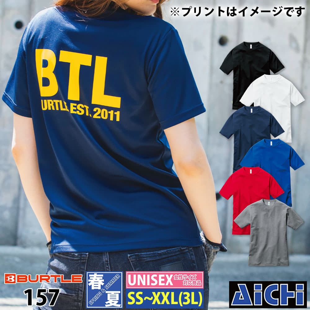  BURTLE バートル ニット 157 半袖 Tシャツ SS 〜 XXL ( 3L ) 春夏 | リサイクル エコ UVカット 吸汗速乾 ストレッチ 大きいサイズ シンプル 無地 メンズ レディース 小さいサイズ SS S M L LL 3L