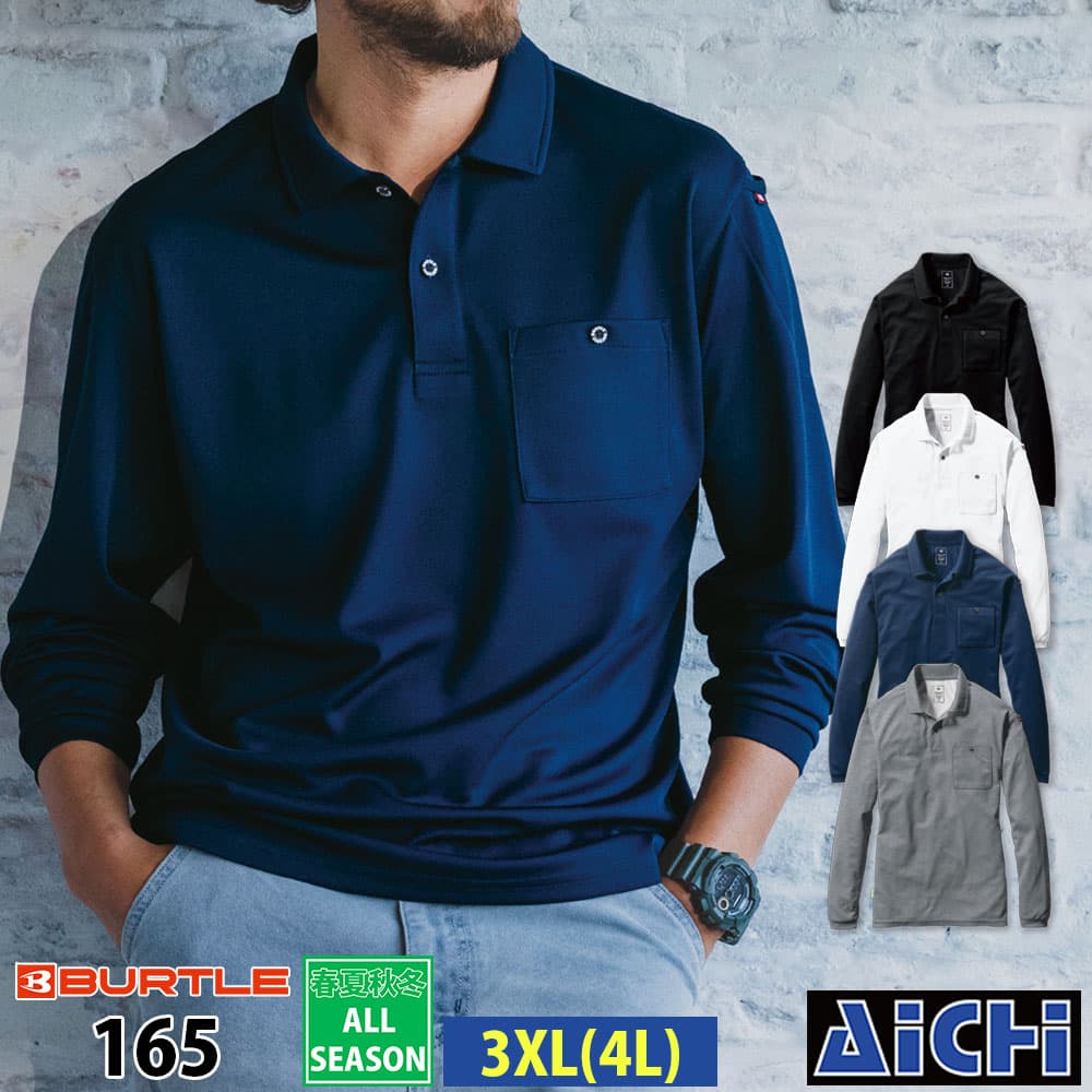 [メール便-送料無料] BURTLE バートル ニット 165 長袖ポロシャツ 3XL ( 4L ) オールシーズン | 吸汗速乾加工 消臭 UVカット ストレッチ 大きいサイズ メンズ レディース