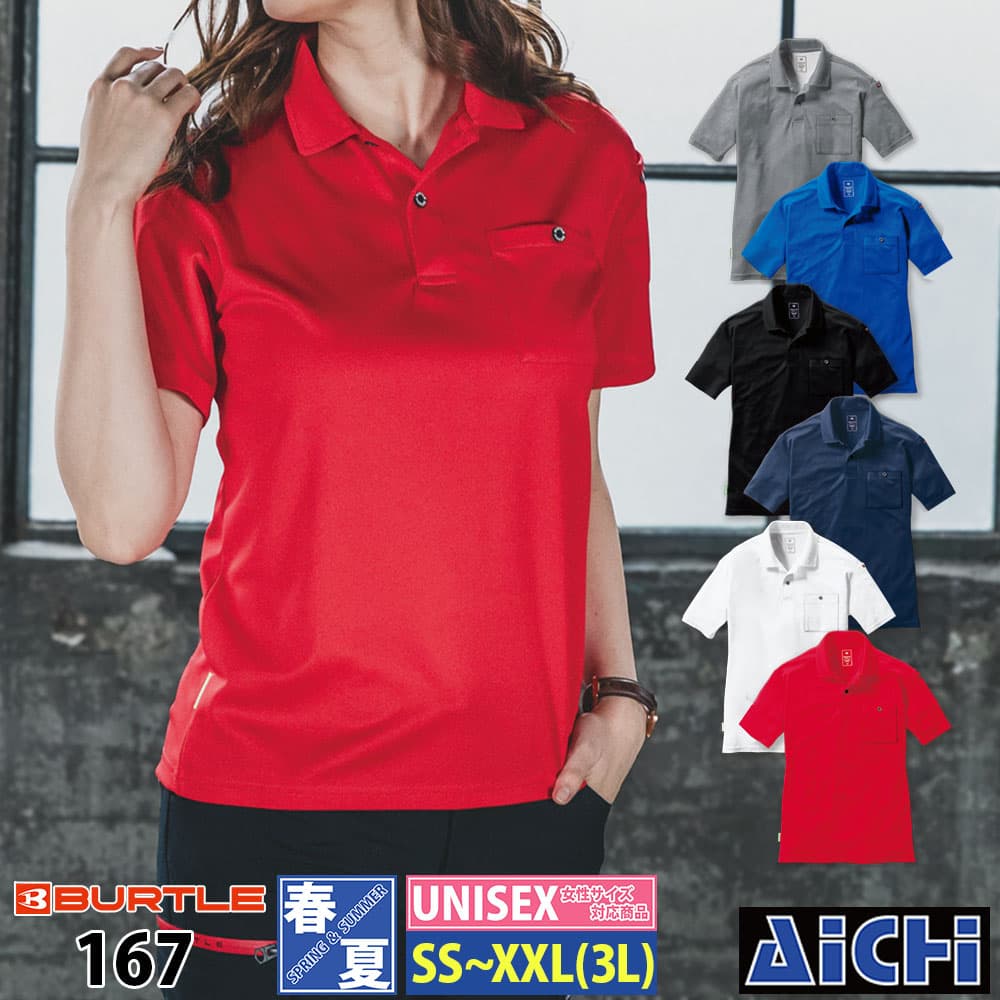 [メール便-送料無料] BURTLE バートル ニット 167 半袖ポロシャツ SS 〜 XXL ( 3L ) 春夏 | 吸汗速乾加工 消臭 UVカット ストレッチ 大きいサイズ メンズ レディース SS S M L XL LL XXL 3L