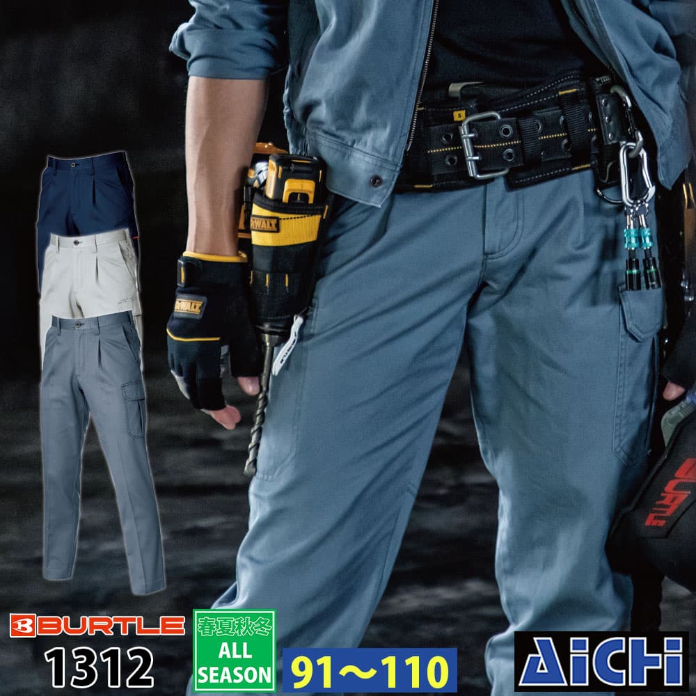 乐天商城 - BURTLE バートル 作業服 1312 ワンタック カーゴパンツ オールシーズン 91 〜 110 | 綿100％ コットン 防縮 大きいサイズ メンズ ネイビー 紺 シルバー グレー ミストブルー 青 91 95 100 105 110