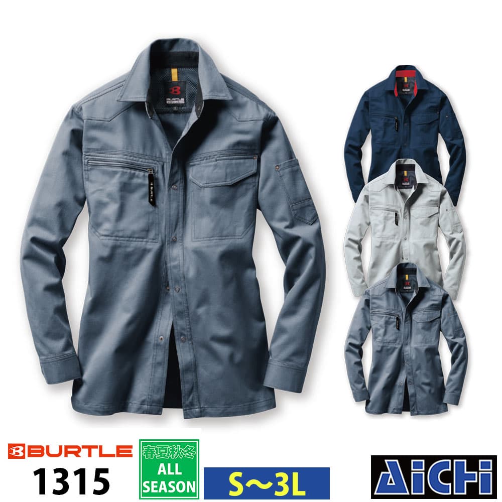 Rakuten - BURTLE バートル 作業服 1315 長袖 シャツ オールシーズン S 〜 3L | 綿100％ コットン 防縮 大きいサイズ メンズ ネイビー 紺 シルバー グレー ミストブルー 青 小さいサイズ S M L LL 3L