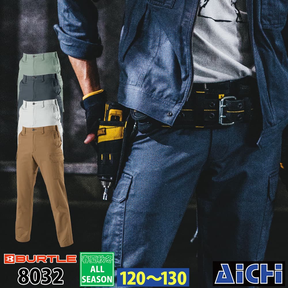 Rakuten - BURTLE バートル 作業服 8032 カーゴパンツ オールシーズン 120 〜 130 | 綿100％ コットン 防縮 大きいサイズ メンズ キャメル ベージュ シルバー グレー アースグリーン クーガー チャコール