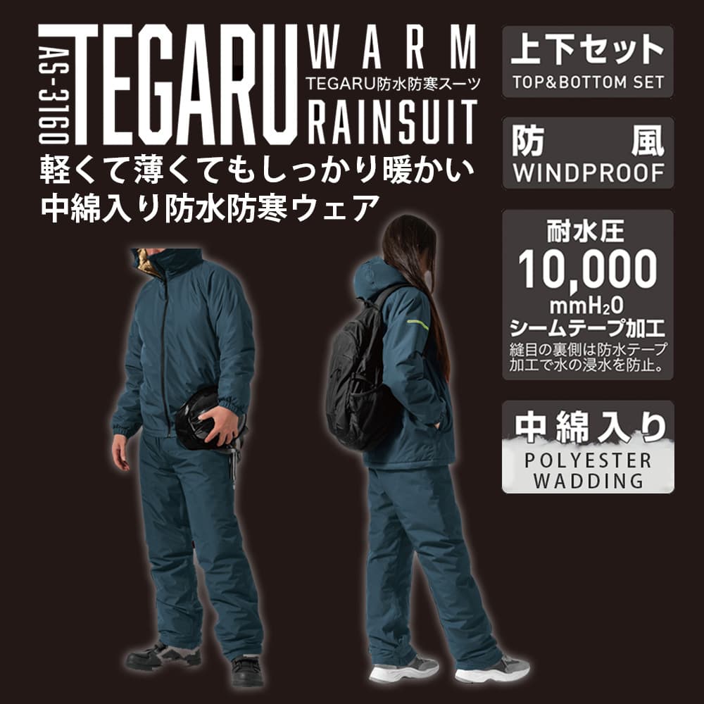 Makku マック 防寒着 AS-3160 TEGARU 防水 防寒 スーツ 秋冬 M 〜 4L | カッパ 雨具 上下セット 大きいサイズ 耐水圧10,000mm 通勤 通学 配送 宅配 自転車 バイク アウトドア カーキ ブラック ネイビー M L LL 3L 4L