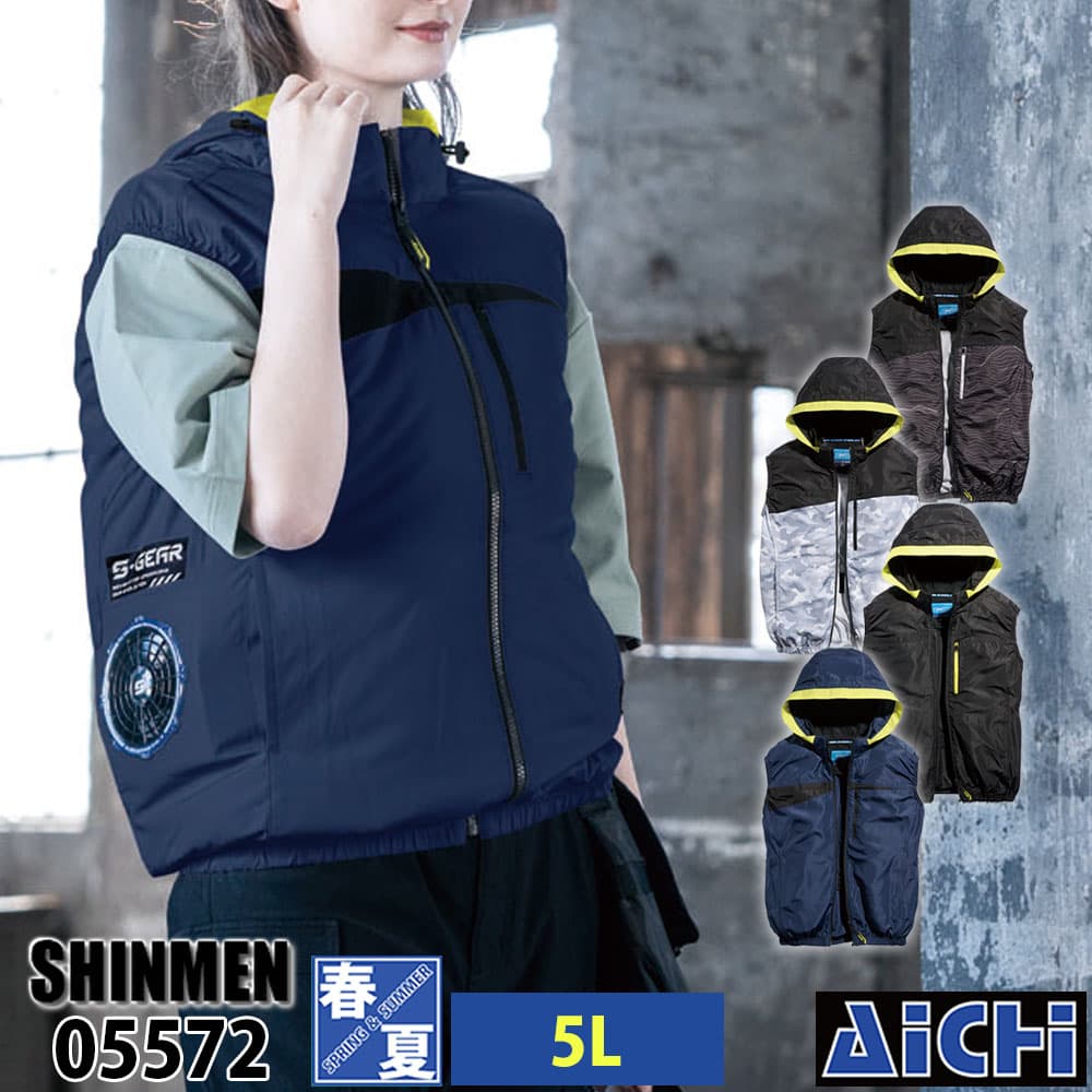 メーカーSHINMEN シンメン S-AIR 品番05572 商品説明両脇ファン配置と着脱可能の大型フードを融合させ、ワークスペックながらデイリーシーンでも活躍できるスタイリッシュフーディ サイズ規格S / M / L / LL / 3L / 4L / 5L / 6L / 7L 素材ポリエステル100% カラー05 ネイビー / 06 ブラック / 72 アーミーグレー / 76 トポグラフィーブラック 返品未開封の場合のみ返品可返品をご希望の場合は、事務手数料として別途1,000円頂戴いたします。詳しくは『ご注文時の注意事項』をご確認下さい。 欠品時の対応メーカー欠品している際は、ご注文をキャンセルとさせて頂きますので予めご了承下さい。 返品について返品をご希望の場合は、商品到着より7日以内に必ずご連絡をお願いいたします。※返品欄に≪不可≫と記載している物や、セール商品及び在庫処分品などの一部商品は返品対象外となります。※ご連絡無く商品をご返送された場合は、返品をお断りさせていただきます。 注意事項お客様のモニター環境などにより、カラーや素材感が実際の商品と若干異なって見える場合がございます。予めご了承下さい。サイズ表はメーカー公表サイズとなります。※こちらの商品は株式会社 空調服 の製品ではございません。「 空調 」（登録第4697002号）および「 空調服 」（登録第6072017号）は、株式会社セフト研究所及び株式会社 空調服 の登録商標であり、株式会社空調服、または株式会社空調服のグループの商品（空調服）を示す識別標識として使用されております。現在類似の商品は 扇風機付きウェア 、ファン付きウェア 、 電動ファン付きウェア 、 空調作業服 と呼ばれております。