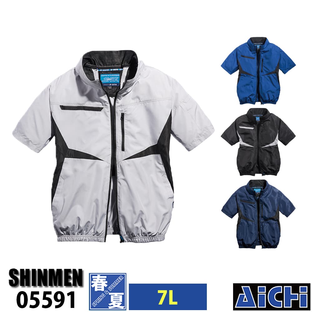 SHINMEN シンメン S-AIR 空調作業服 空調ウェア 05591 半袖 ブルゾン [ 服のみ ] 7L 春夏 | 作業 現場 工事 屋外 猛暑 冷感 撥水 吸汗速乾 熱中症対策 防汚 涼しい 風 遮熱 UVカット 大きいサイズ