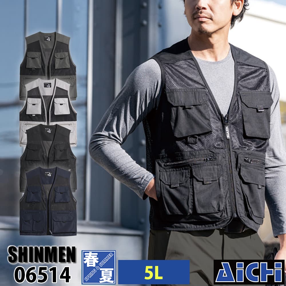 Rakuten - SHINMEN シンメン 作業服 06514 メッシュ ベスト [ 服のみ ] 5L 春夏 | 作業 現場 工事 屋外 吸汗速乾 マルチポケット メッシュ ストレッチ 通気性