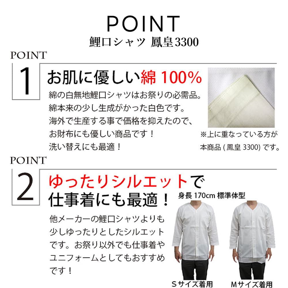 ・HOOH 鳳皇 村上被服 鯉口シャツ 3300 大人用 白 黒 S〜5L | 鯉口 シャツ 七分袖 ...