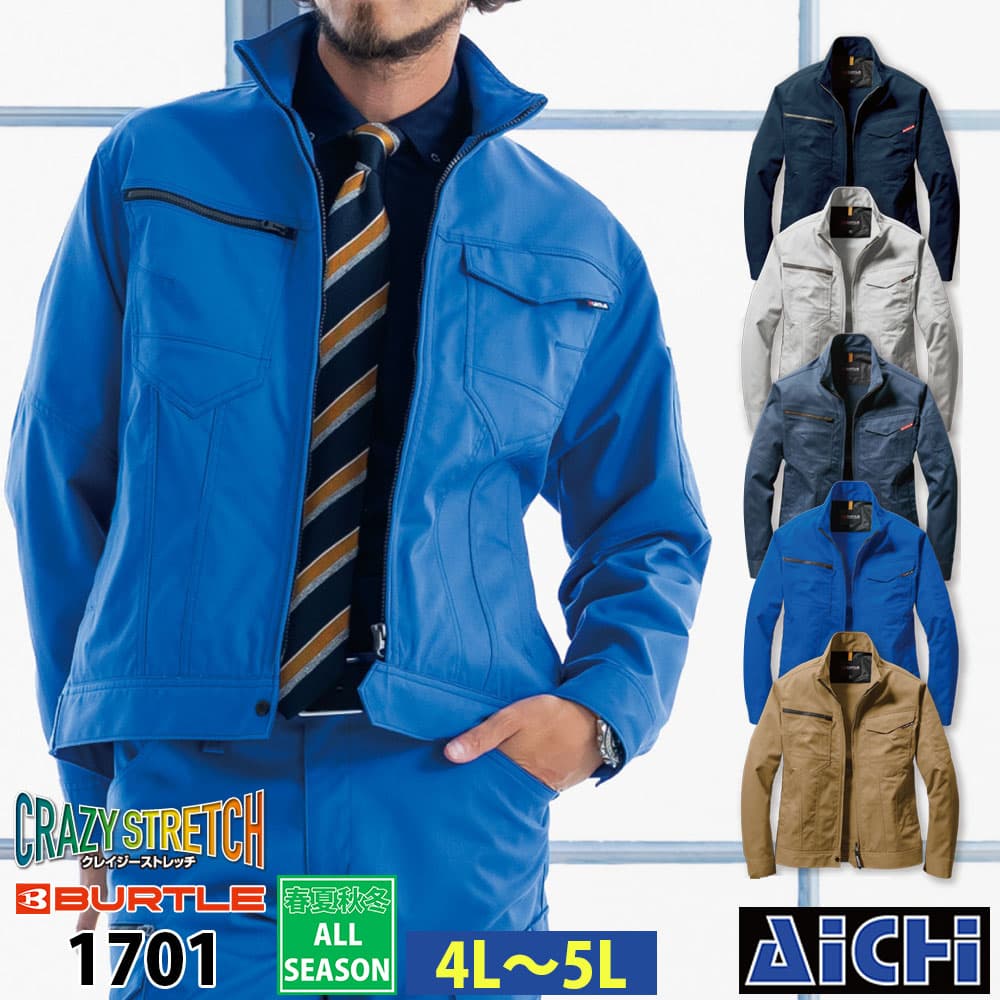 夹克 - BURTLE バートル 作業服 1701 長袖 ブルゾン オールシーズン 4L 〜 5L | ジャケット 上着 作業着 スリム 細身 大きいサイズ
