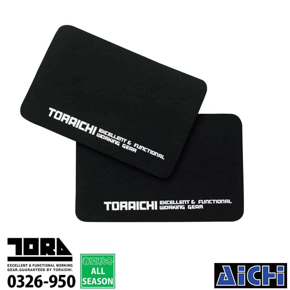 [メール便-送料無料] TORAICHI 寅壱 作業服 0326-950 ニーパッド (2枚組) オールシーズン FREE | ひざ当て ひざ パッド 保護 衝撃吸収 ソフト ウレタン製 ズボン 作業用 作業服(4.0)