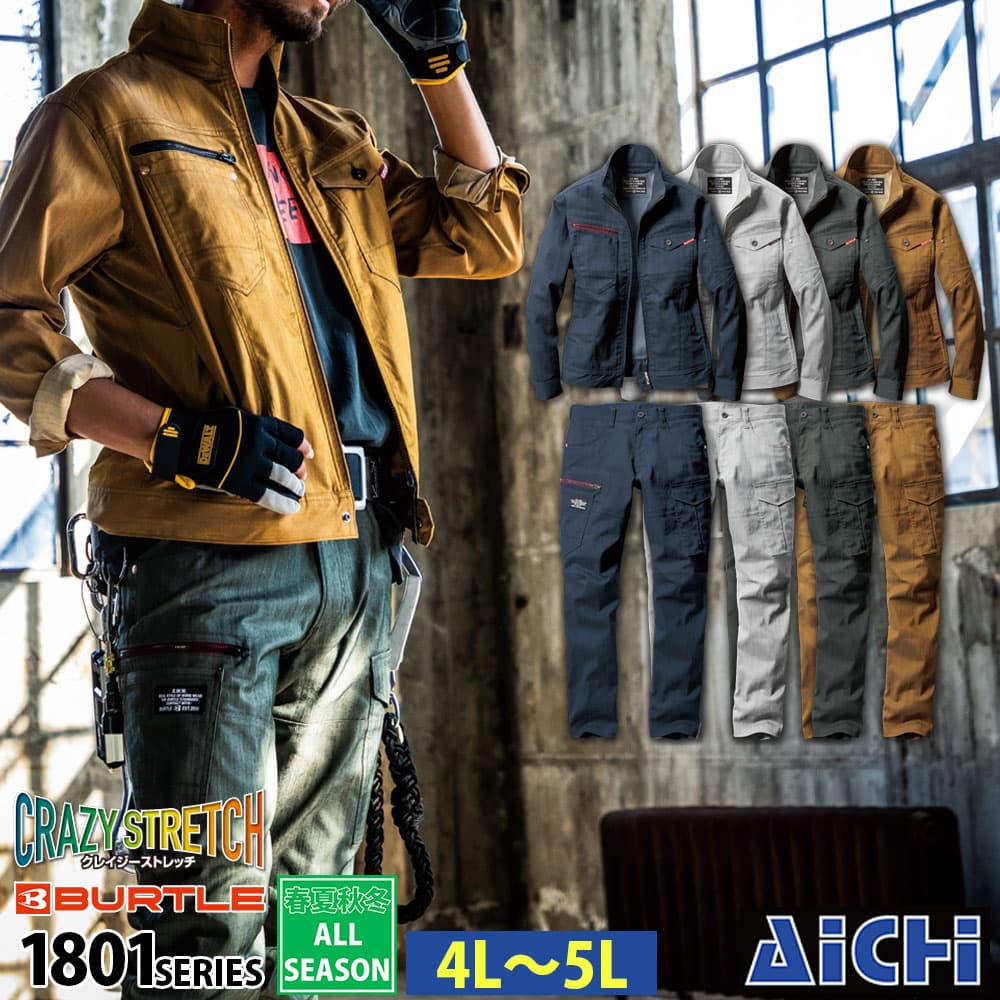 Rakuten - BURTLE バートル 作業服 1801 1802 ブルゾン カーゴパンツ 上下セット オールシーズン 4L 〜 5L