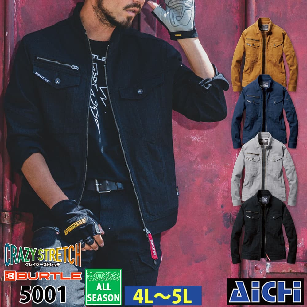 BURTLE バートル 作業服 5001 長袖 ブルゾン (カラーデニム) オールシーズン 4L 〜 5L | ストレッチ コーデュラ CORDURA デニム クレイジーストレッチ メンズ レディース 大きいサイズ