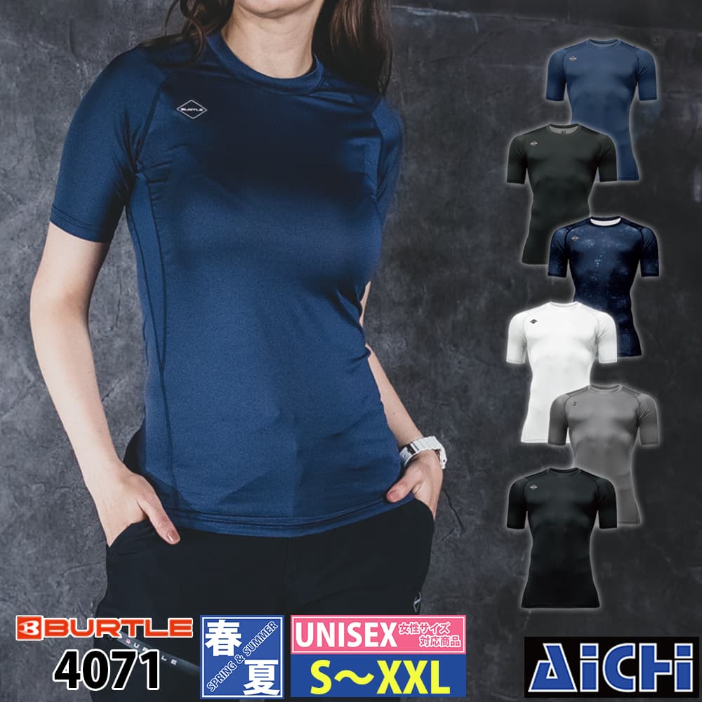 [メール便-送料無料] BURTLE バートル インナー 4071 半袖 コンプレッション S 〜 XXL ( 3L ) 春夏 | 2026 インナーシャツ 大きいサイズ クール ストレッチ 涼しい メンズ レディース 吸汗速乾 クルーネック UVカット S M L LL 3L
