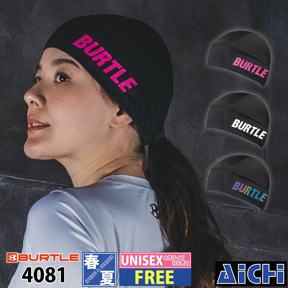 Rakuten - [メール便-送料無料] BURTLE バートル インナー 4081 ヘッドキャップ フリーサイズ 春夏 | ストレッチ 吸汗速乾 UVカット 接触冷感 メンズ レディース