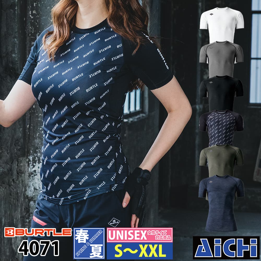 [メール便-送料無料] BURTLE バートル インナー 4071 半袖 コンプレッション 春夏 S 〜 XXL | 2025 インナーシャツ 大きいサイズ クール ストレッチ 涼しい メンズ レディース クルーネック 吸汗速乾 小さいサイズ S M L LL 3L