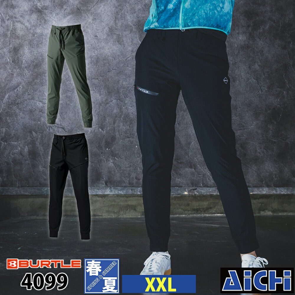 乐天商城 - BURTLE バートル 作業服 4099 ジョガーパンツ 春夏 XXL | ストレッチ 消臭 吸汗速乾 接触冷感 軽量 スリム 細身 UVカット メンズ 3L