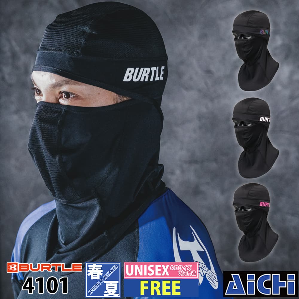 [メール便-送料無料] BURTLE バートル インナー 4101 アイス バラクラバ FREE 春夏 | 2026 作業 現場 工事 屋外 フェイスガード フェイスマスク 吸汗速乾 接触冷感 UVカット 夏 黒 フリーサイズ 涼しい クール スポーツ アウトドア ジョギング