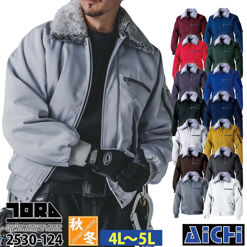 TORAICHI 寅壱 トライチ 防寒着 2530-124 パイロット ジャンバー 秋冬 4L 〜 5L 制電 保温 裏ボア 大きいサイズ メンズ 着脱式ボア衿 ブラック ネイビー ホワイト グレー ブルー レッド グリーン エンジ カラシ ブラウン