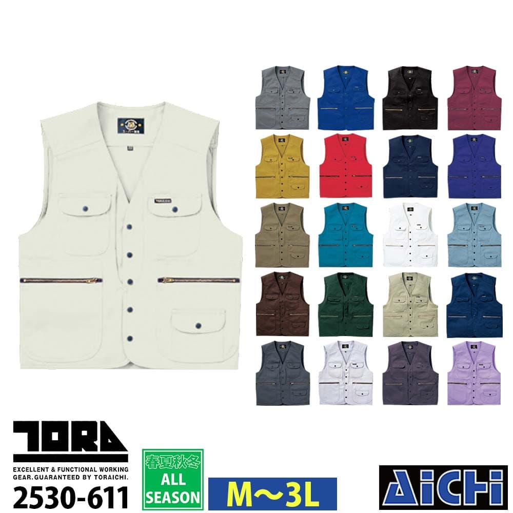 TORAICHI 寅壱 トライチ 作業服 2530-611 アーミー ベスト オールシーズン M 〜 3L | 大きいサイズ メンズ ブラック 黒 ネイビー 紺 シルバー グレー ホワイト 白 ブルー 青 レッド 赤 グリーン 緑 カラシ ブラウン パープル M L LL 3L