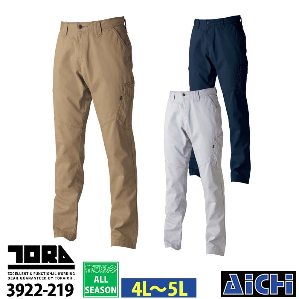 Rakuten - TORAICHI 寅壱 トライチ 作業服 3922-219 カーゴパンツ オールシーズン 4L 〜 5L | 綿100％ コットン 大きいサイズ メンズ ネイビー 紺 シルバー グレー カーキ ベージュ キャメル