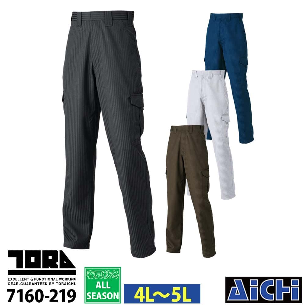 Rakuten - TORAICHI 寅壱 トライチ 作業服 7160-219 カーゴパンツ オールシーズン 4L 〜 5L | 吸汗速乾 大きいサイズ メンズ ネイビー 紺 シルバー グレー ブラウン 茶 チャコール スミグレー