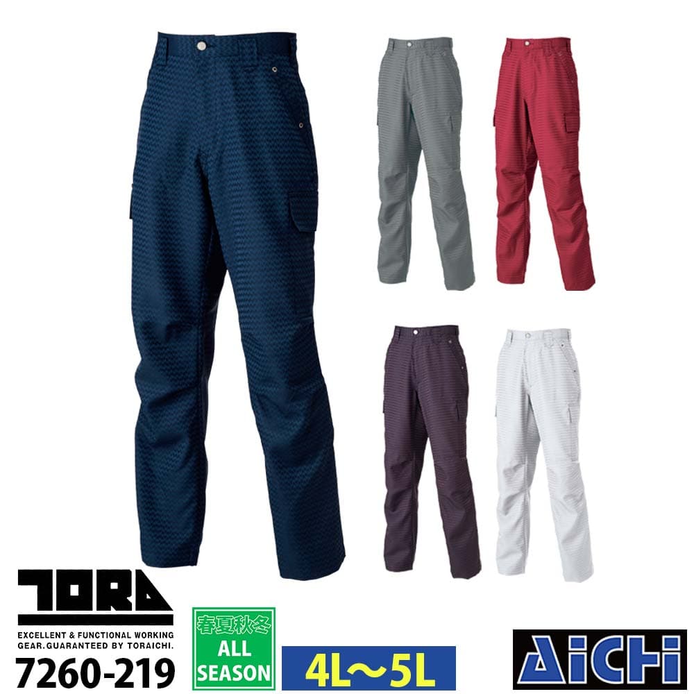 Rakuten - TORAICHI 寅壱 トライチ 作業服 7260-219 カーゴパンツ オールシーズン 4L 〜 5L | 大きいサイズ メンズ ネイビー 紺 シルバー グレー ワイン エンジ ボルドー ダークパープル 紫