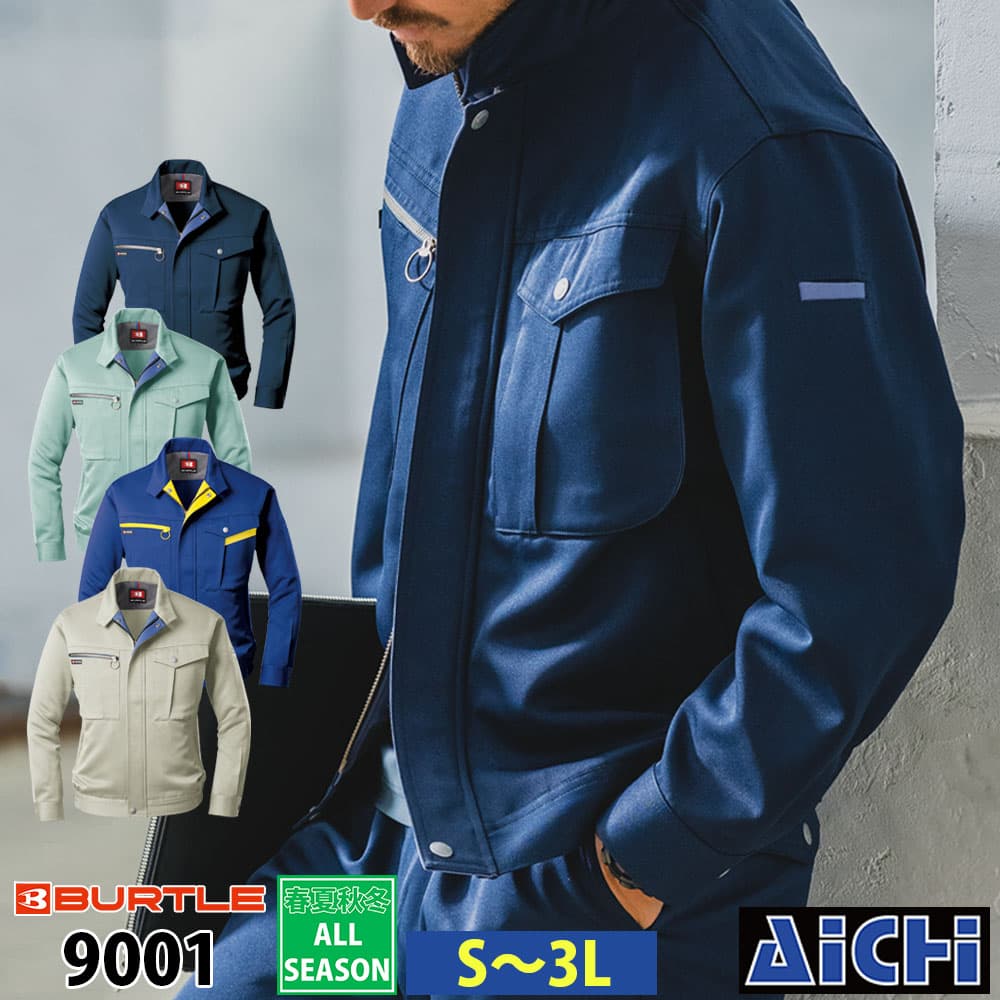 Rakuten - BURTLE バートル 作業服 9001 長袖 ブルゾン オールシーズン S 〜 3L | 撥水 制電 厚手 防汚 大きいサイズ メンズ ネイビー 紺 ブルー 青 アースグリーン 緑 小さいサイズ S M L LL 3L