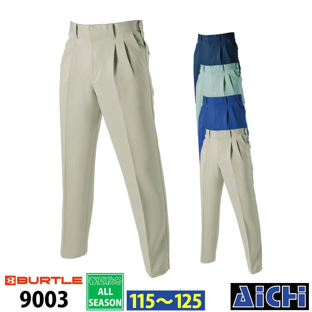 Rakuten - BURTLE バートル 作業服 9003 ツータック スラックス オールシーズン 115 〜 125 | 撥水 制電 厚手 防汚 大きいサイズ メンズ ネイビー 紺 ブルー 青 アースグリーン 緑 115 120 125