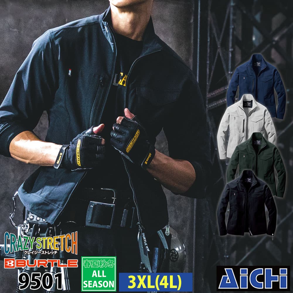 BURTLE バートル 作業服 9501ストレッチ 長袖 ブルゾン オールシーズン 3XL ( 4L )| 制電 撥水 防汚 軽..
