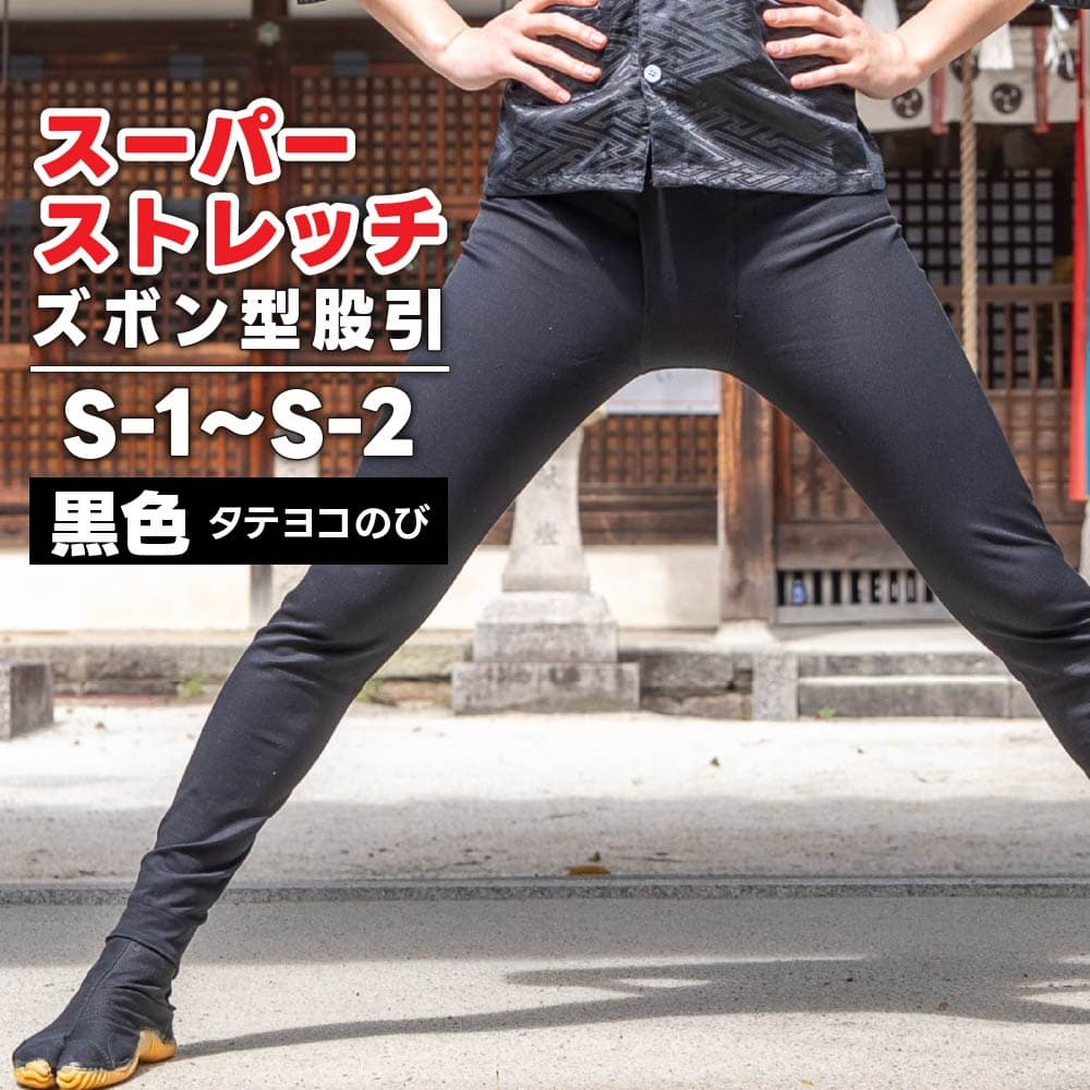 乐天商城 - ・ズボン型股引 [toku] スーパーストレッチ 黒 S-1〜S-3 [特注] | 股引き 股引 ズボン パッチ バッチ だんじり ふとん太鼓 太鼓 神輿 みこし 祭 祭用品 祭り衣装 お祭り お祭 チャック ファスナー マジックテープ メンズ レディース ストレッチ パンツ 男性 衣装 祭り用品