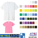 AITOZ アイトス ニット AZ-MT181 ジュニア 半袖 Tシャツ 春夏 100cm ~ 150cm | 綿100% コットン 子供用 45色 ユニフォーム 100cm 110cm 120cm 130cm 140cm 150cm
