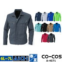 CO-COS コーコス 作業服 A-4071 長袖 ブルゾン 春夏 6L 〜 7L | 消臭 野帳ポケット 反射材 大きいサイズ 大容量ポケット 紺 青 グレー...