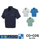 CO-COS コーコス 作業服 AS-930 ストレッチ 半袖 ブルゾン 春夏 S 〜 3L | 帯電防止 野帳ポケット 裾アジャスター 大きいサイズ ブルー ...