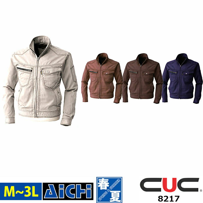 DOGMAN ドッグマン 中国産業 作業服 8217 長袖 ブルゾン オールシーズン M 〜 3L | 綿100% コットン 立..