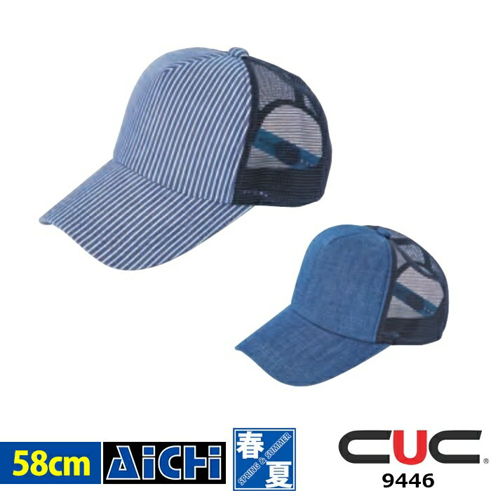 HOP-SCOT 中国産業 帽子 9446 メッシュ ワーク デニム カジュアル キャップ FREE ( 58cm ) | フリーサ..