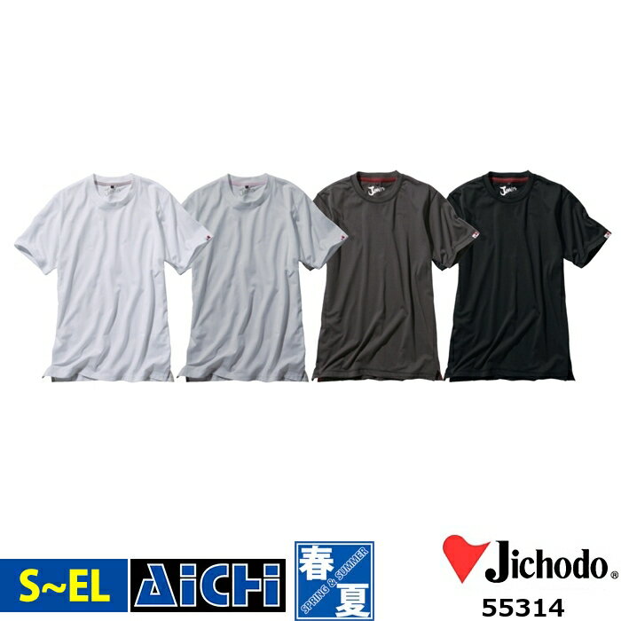 Jawin ジャウィン 自重堂 ニット 55314 半袖 Tシャツ 春夏 S ～ 3L | 吸汗速乾 ドライ 裾スリット 大きいサイズ メンズ ホワイト 白 ネイビー 紺 グレー シルバー ブラック 黒 チャコール 小さいサイズ S M L LL 3L
