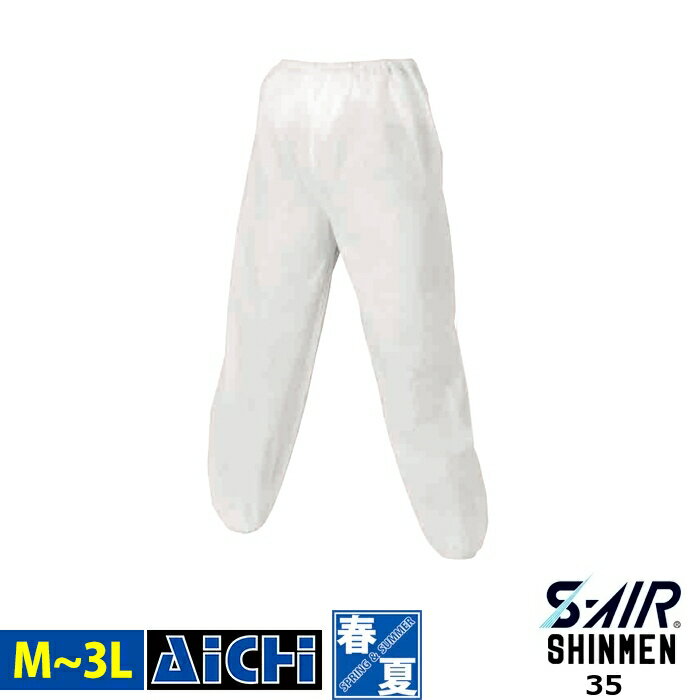 SHINMEN シンメン ヤッケ 35 三層 不織布 ズボン オールシーズン M 〜 3L | 大きいサイズ 撥水 使い捨..